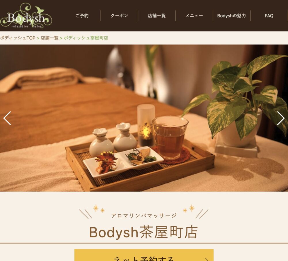 Bodysh茶屋町店(アロママッサージ) セラピスト
