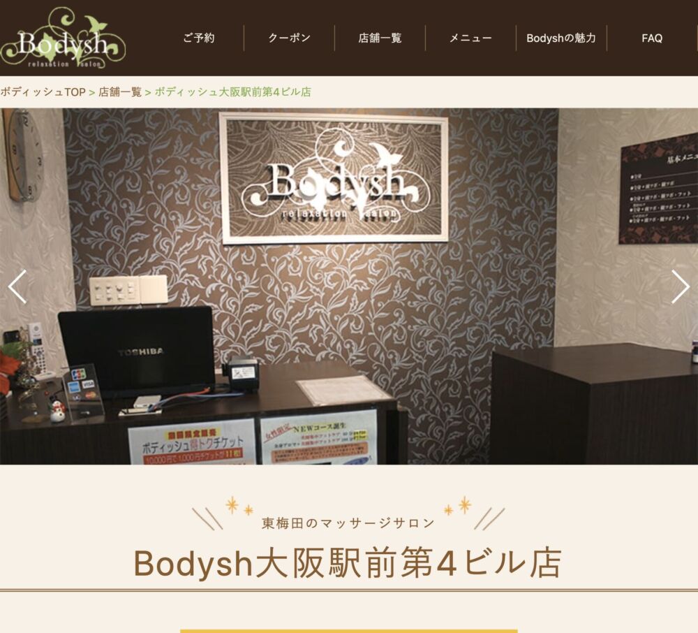 Bodysh大阪駅前第4ビル店(アロママッサージ) セラピスト