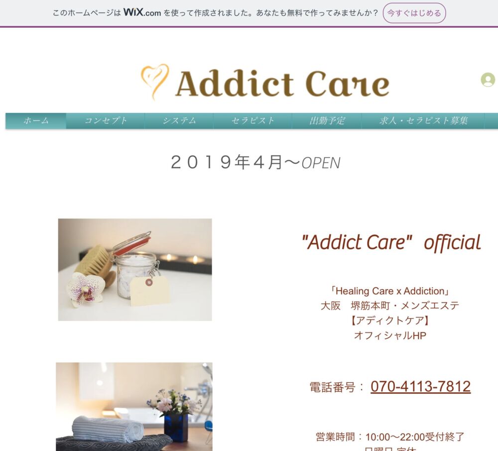 Addict Care〜アディクトケア(メンズエステ) セラピスト