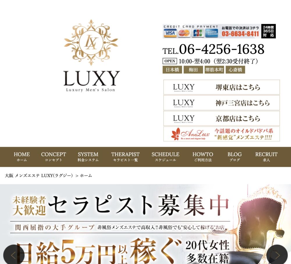 Luxy 堺筋本町(リラクゼーション) セラピスト