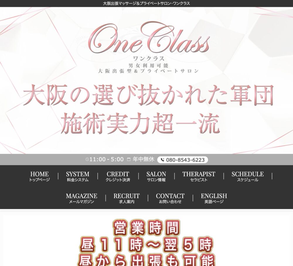 OneClass(出張リラクゼーション) セラピスト
