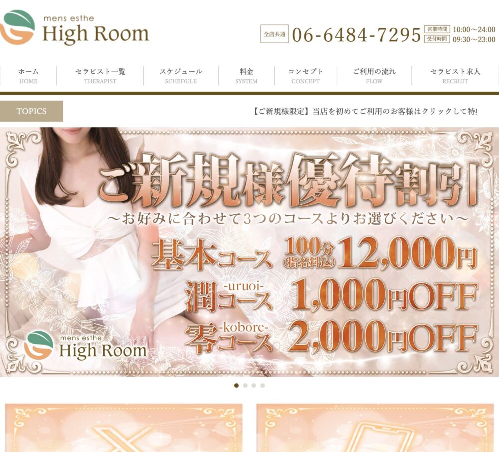 High Room 心斎橋店(メンズエステ) セラピスト