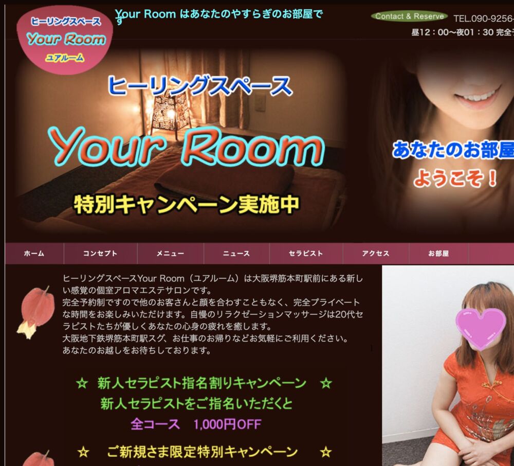 Your Room〜ユアルーム〜(ヒーリングスペース) セラピスト