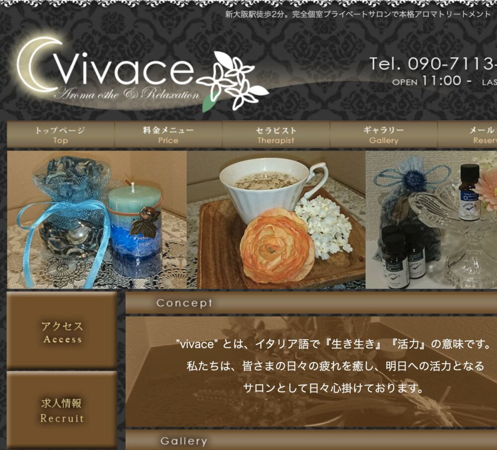 Vivace 新大阪(アロマサロン) セラピスト