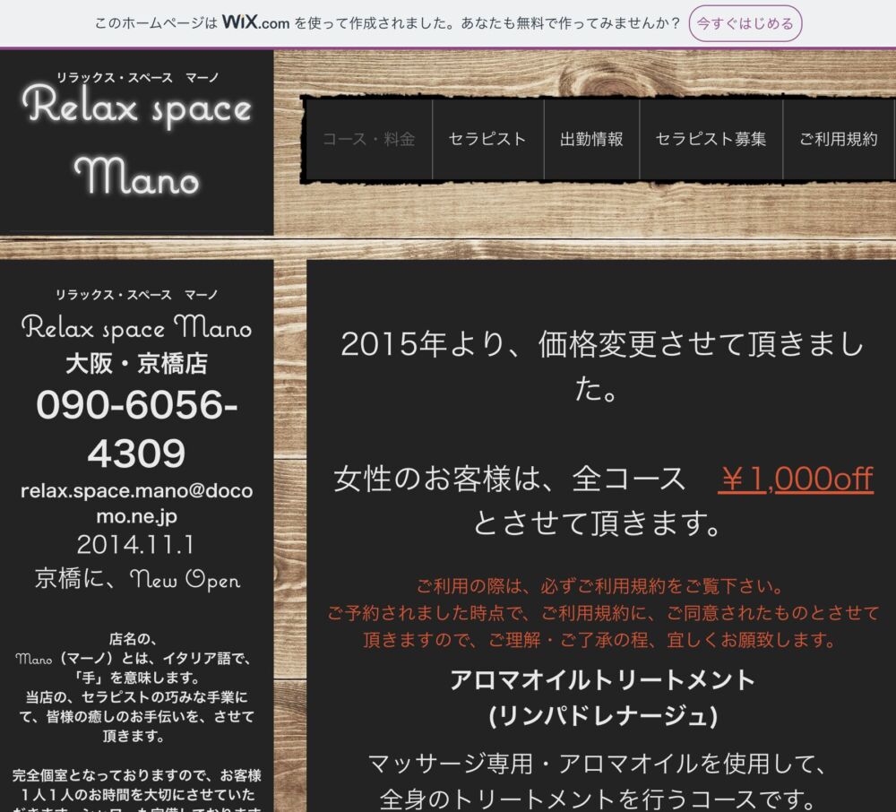 Relax Space Mano 大阪店(アロマオイル) セラピスト
