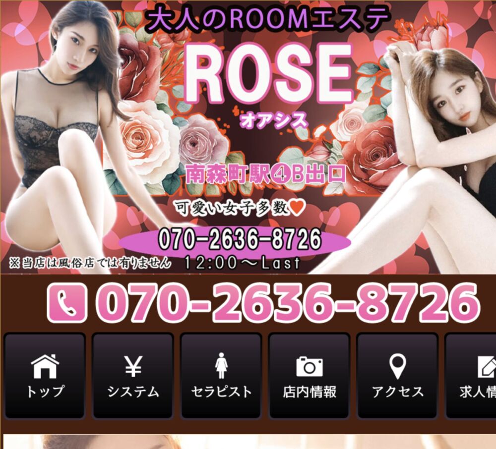 RoseOasis〜ローズオアシス〜(リラクゼーション) セラピスト
