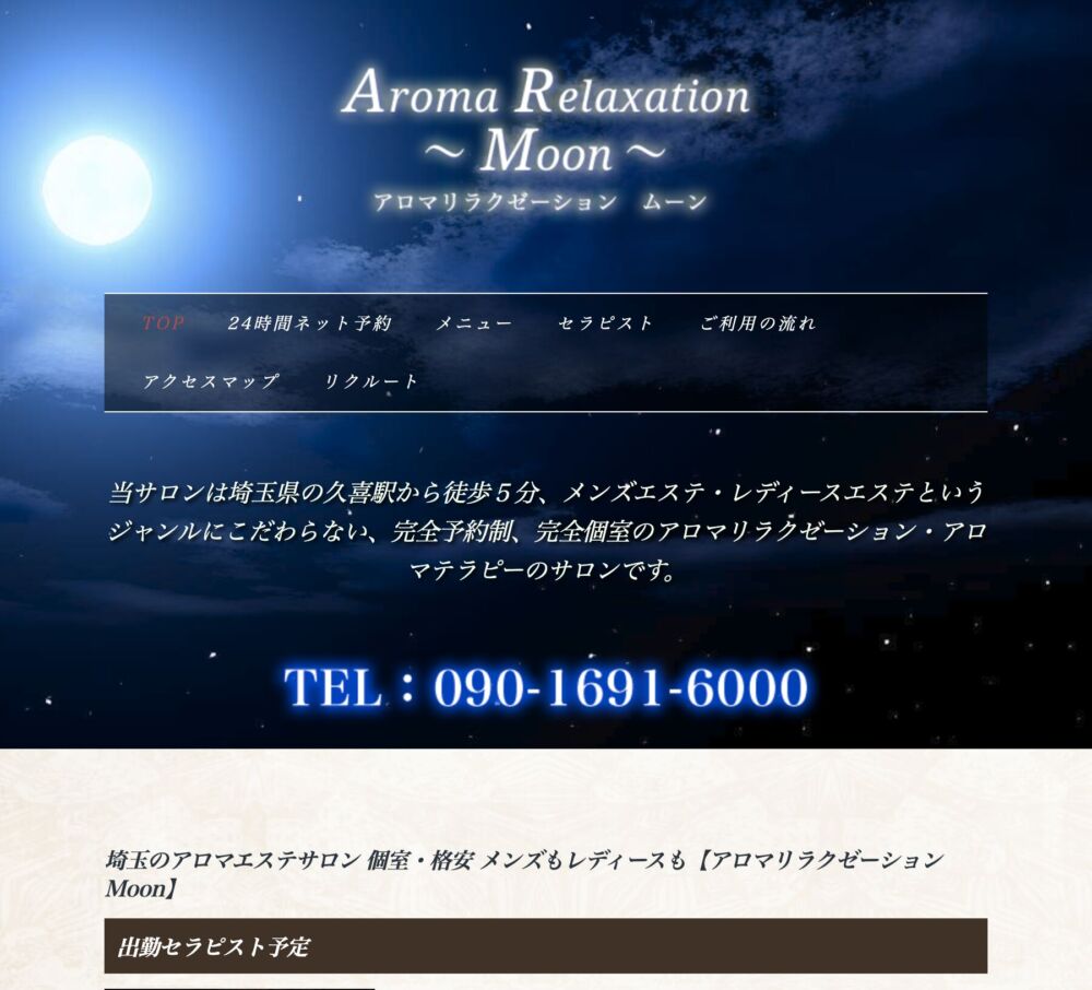 Moon〜ムーン〜(アロマリラクゼーション) セラピスト