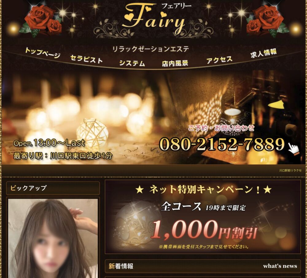 Fairy・フェアリー(リラクゼーション) セラピスト