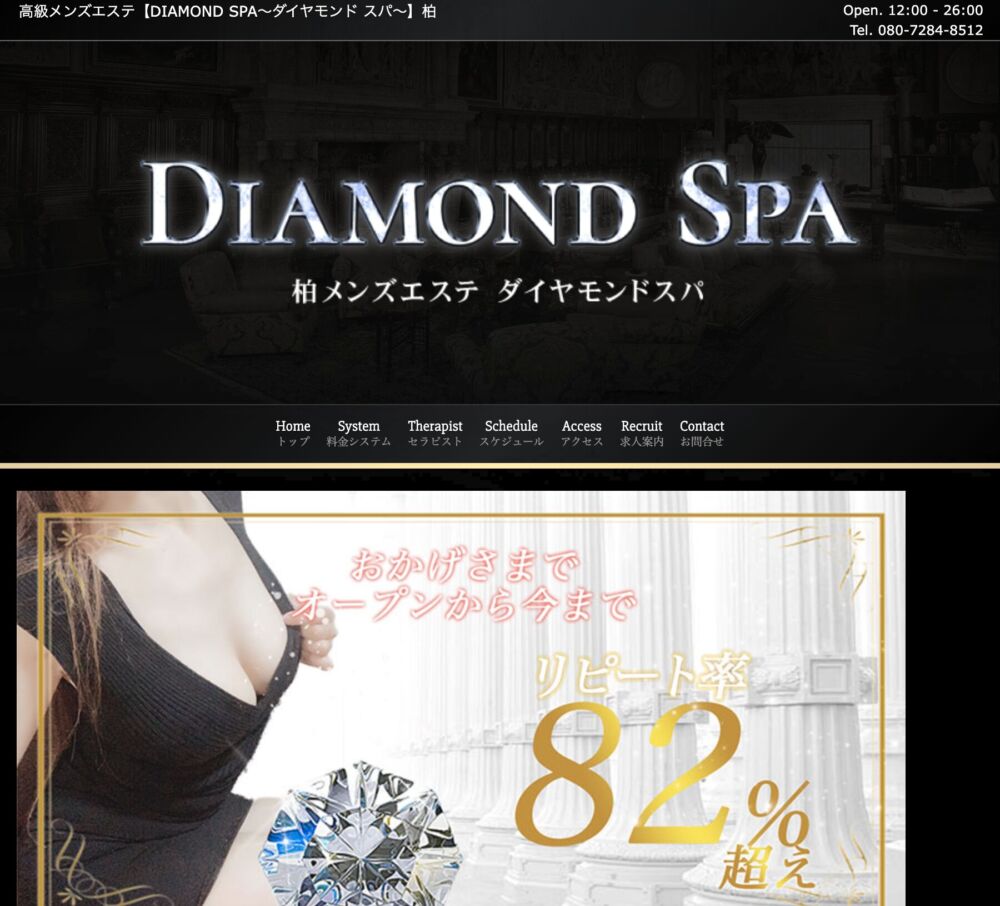 DIAMOND SPA〜ダイアモンド スパ〜(メンズエステ) セラピスト