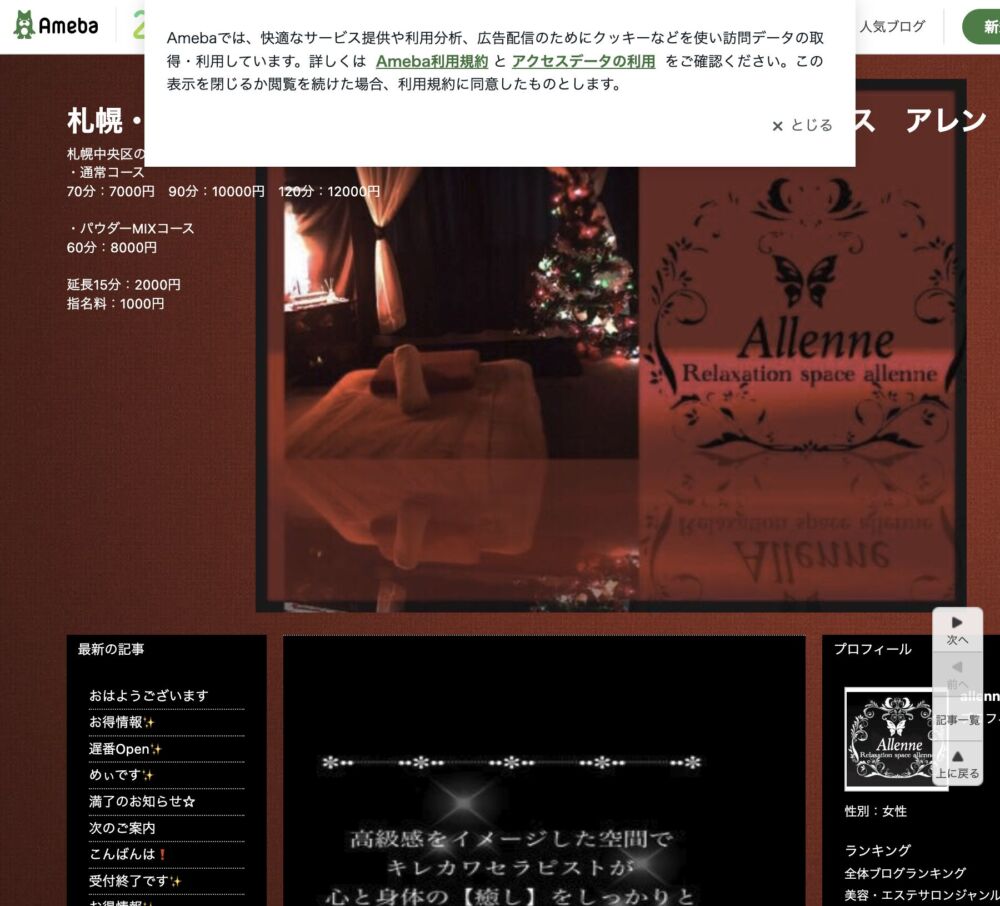 Allenne〜アレン〜(リラクゼーション) セラピスト