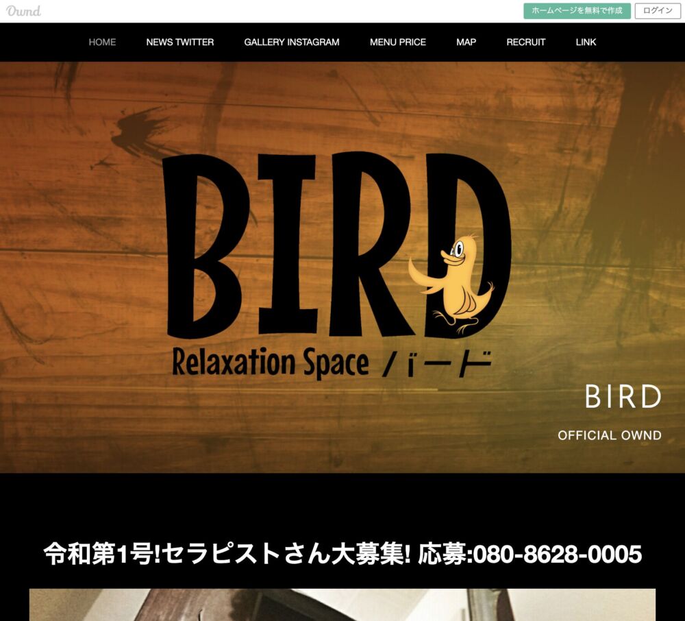 BIRD〜バード〜(リラクゼーション) セラピスト