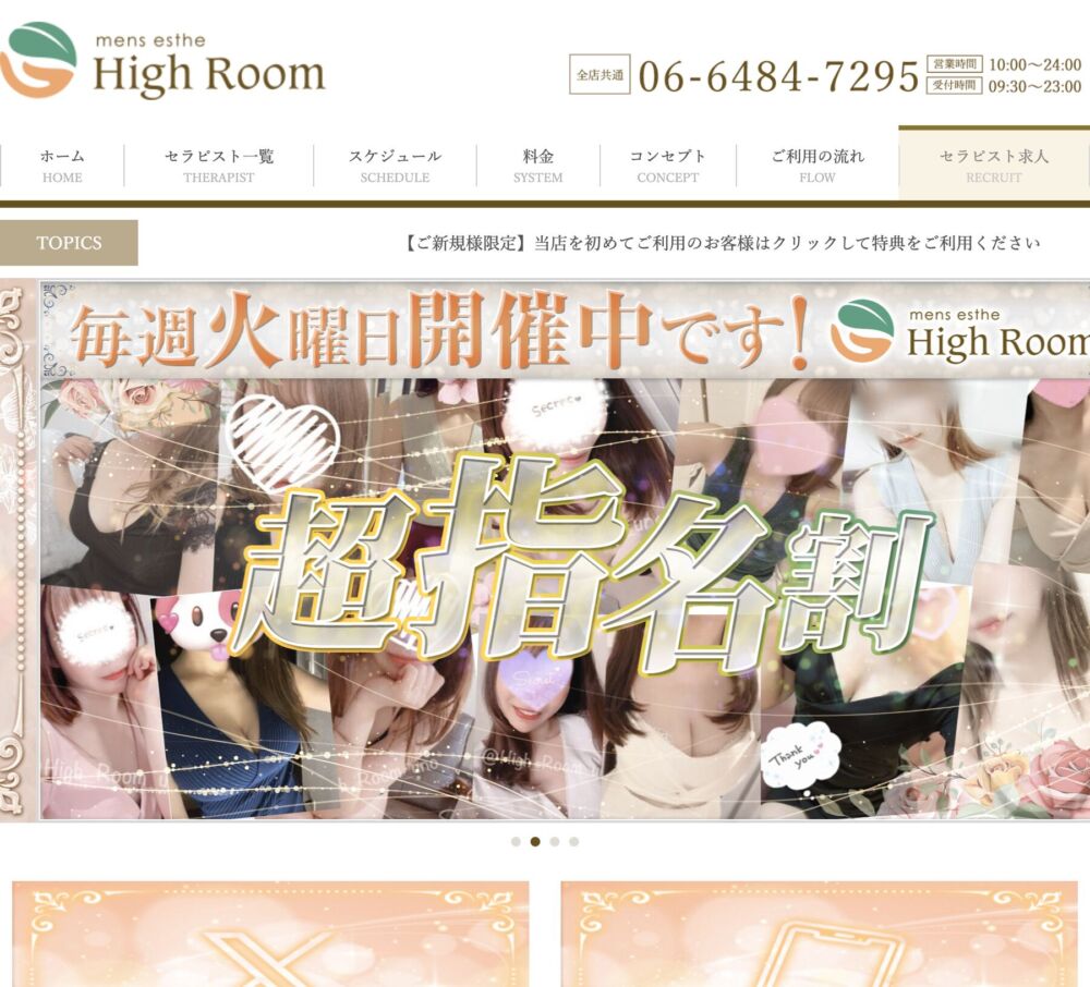 High Room 神戸三宮店(メンズエステ) セラピスト