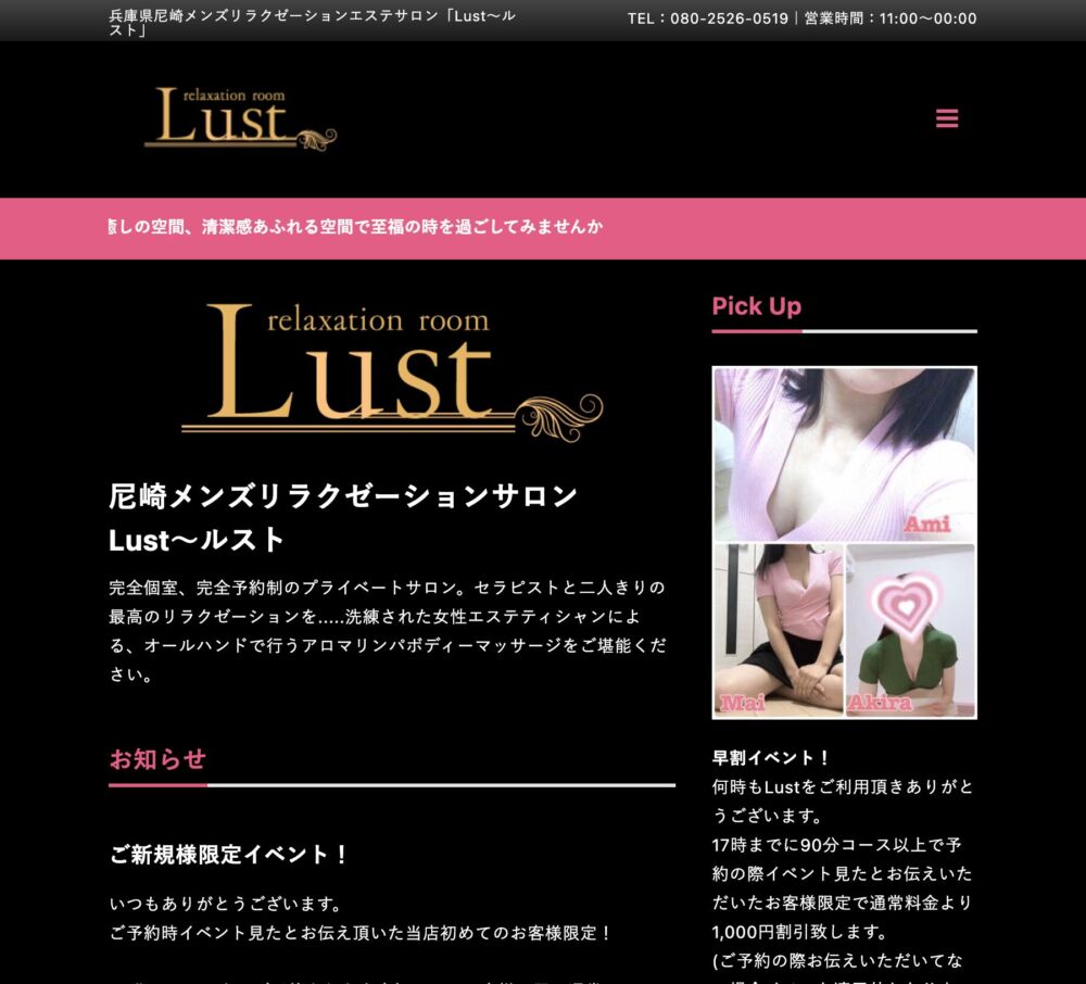 Lust〜ルスト(オイルマッサージ)【メンズエステ】 セラピスト