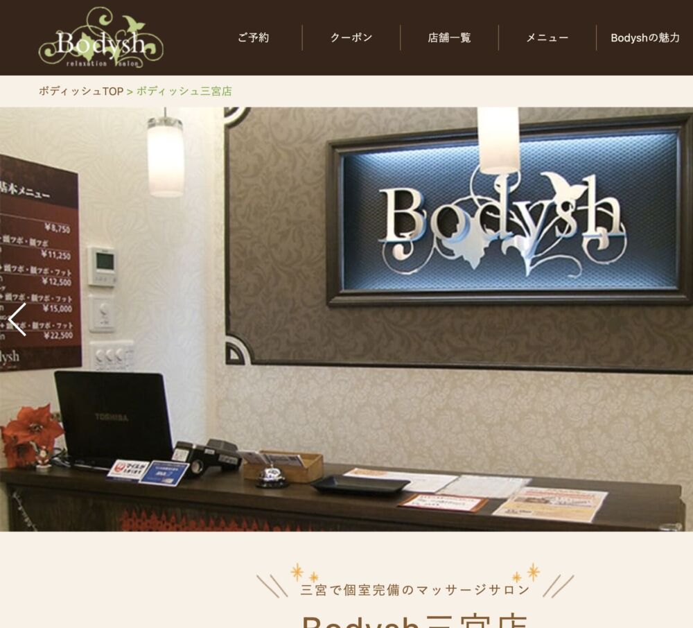 Bodysh三宮店(アロママッサージ)【メンズエステ】 セラピスト