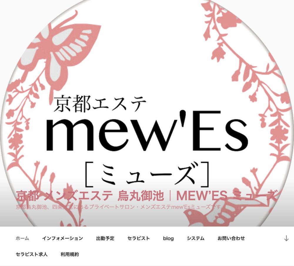 mew’Es〜ミューズ〜(メンズエステ) セラピスト