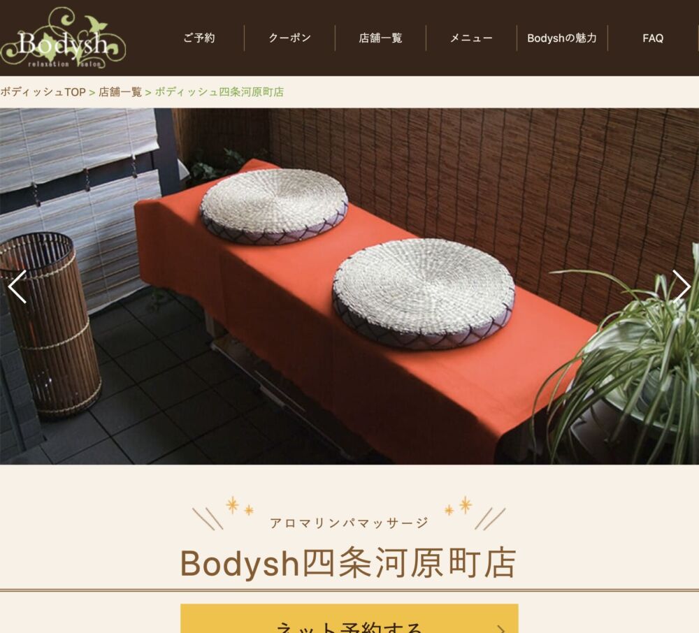Bodysh 四条河原町店(アロママッサージ) セラピスト