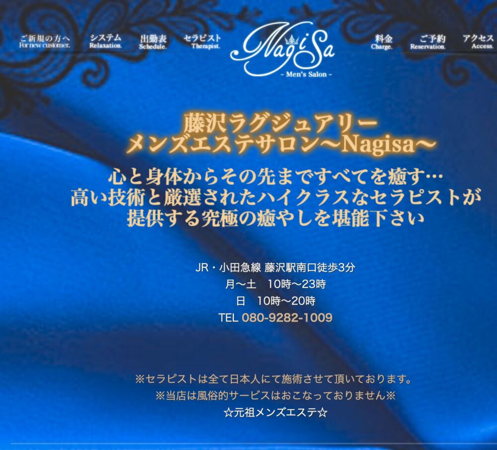 Nagisa〜30’渚〜(メンズエステ) セラピスト