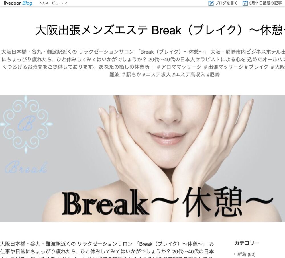 Break(ブレイク)〜休憩〜 セラピスト