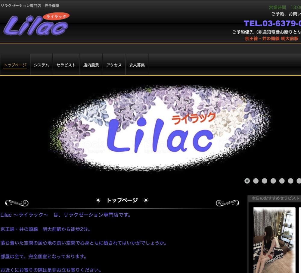 Lilac ～ライラック～ セラピスト