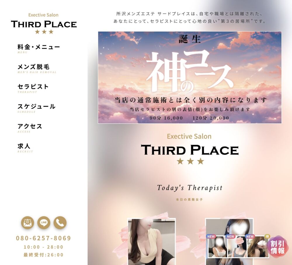 THIRD PLACE～サードプレイス～ セラピスト