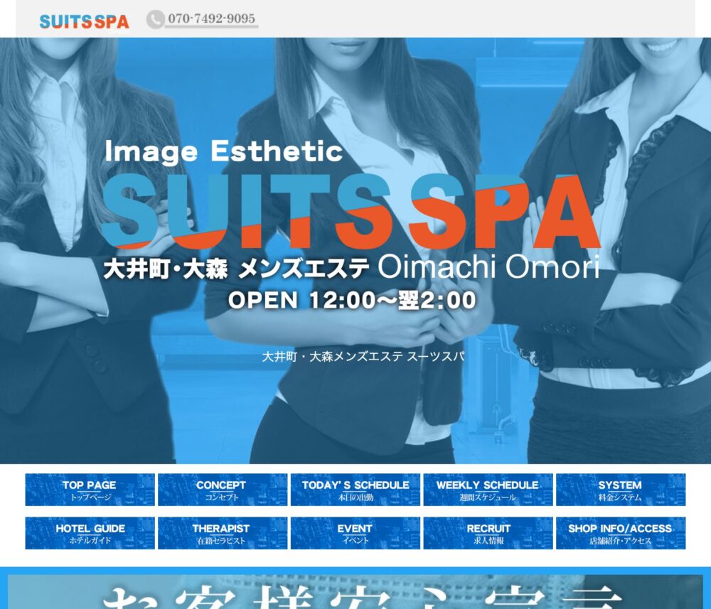 SUITS SPA セラピスト