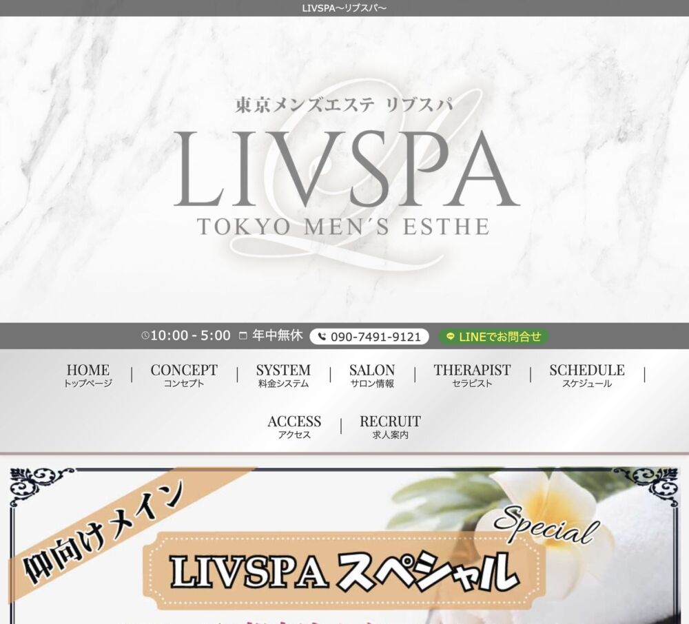 LIVSPA～リブスパ～ セラピスト