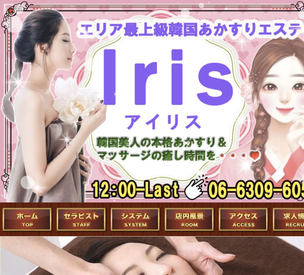 Iris～アイリス～ セラピスト
