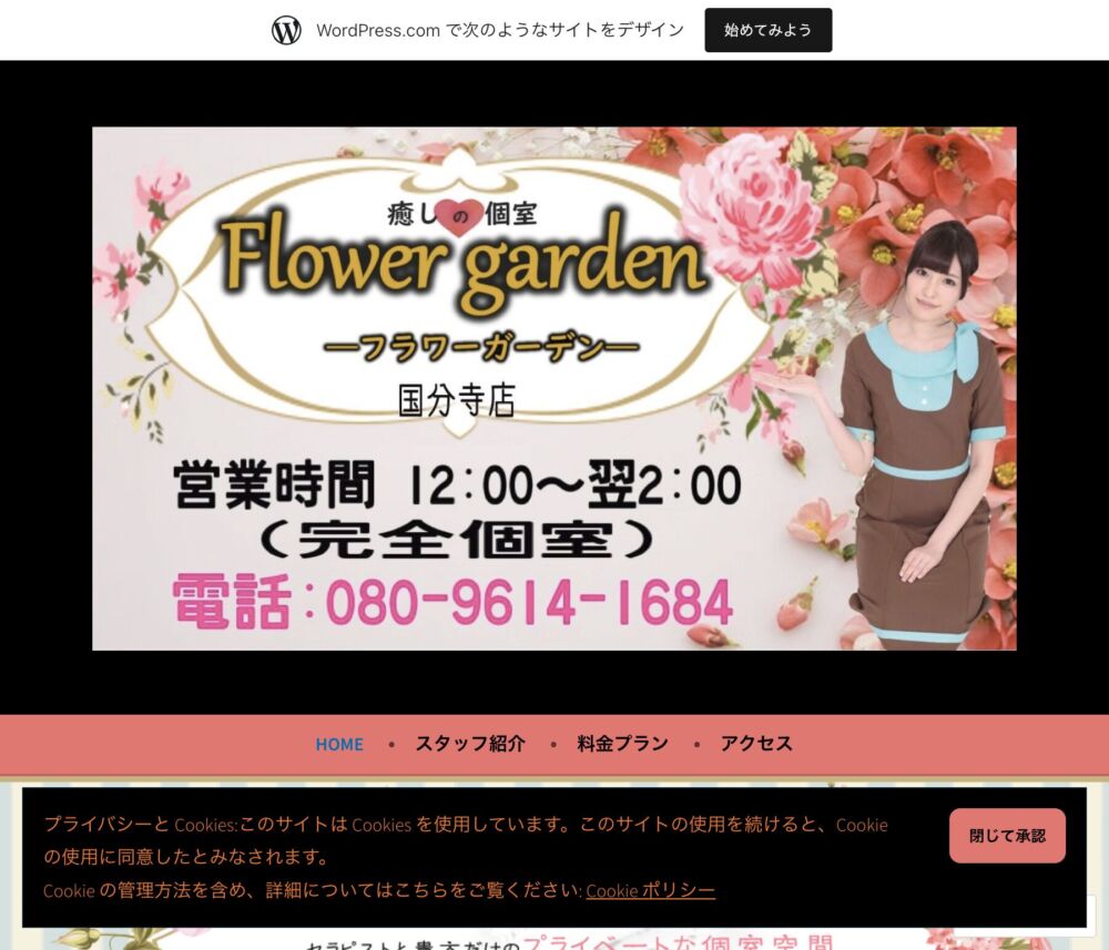 Flower garden～フラワーガーデン～国分寺店 セラピスト