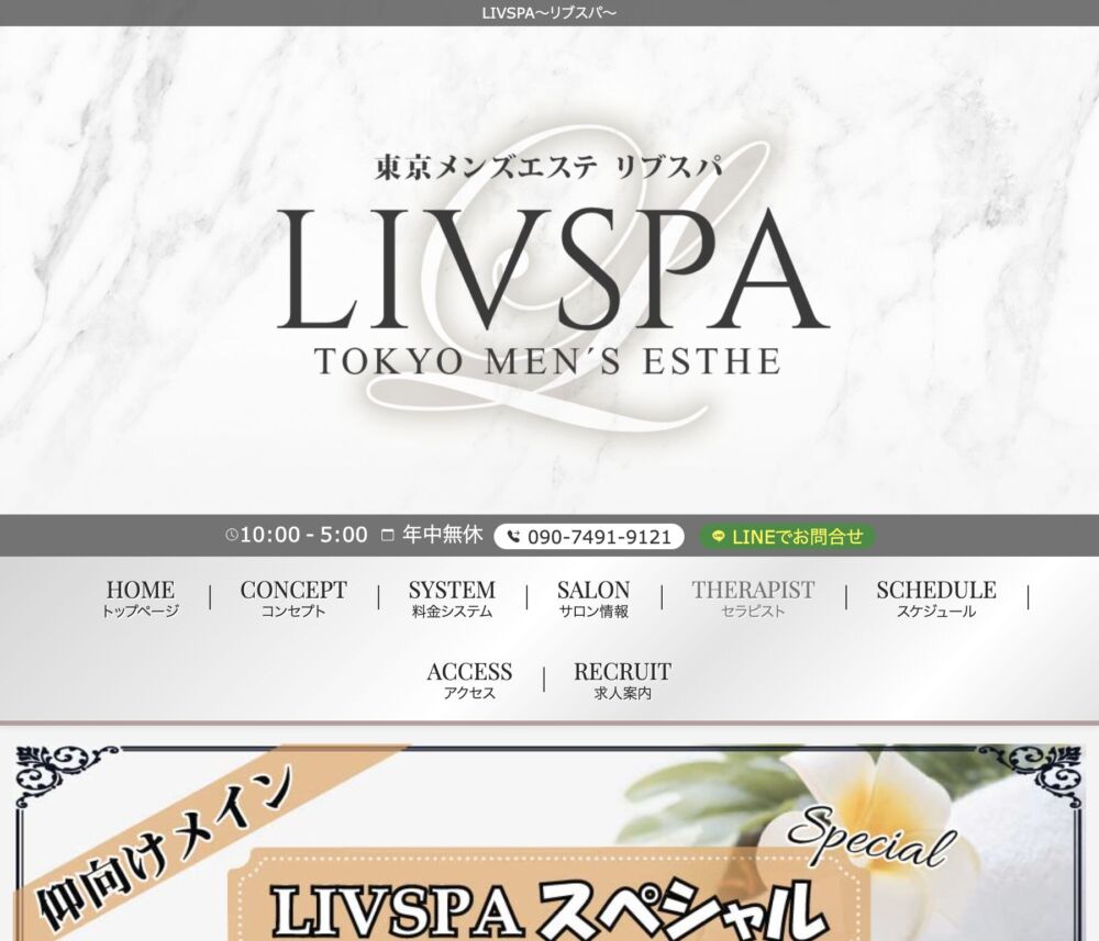 LIVSPA～リブスパ～大久保ルーム セラピスト