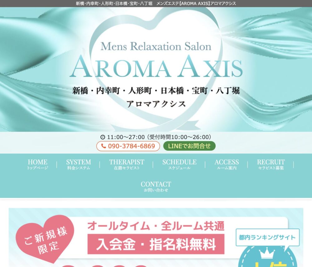 AROMA AXIS ～アロマアクシス～【メンズエステ】 セラピスト