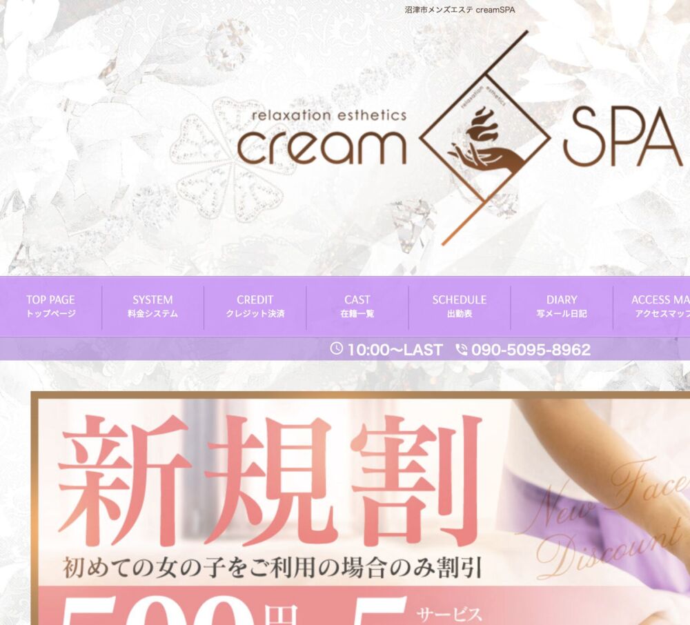cream SPA～クリームスパ【メンズエステ】 セラピスト