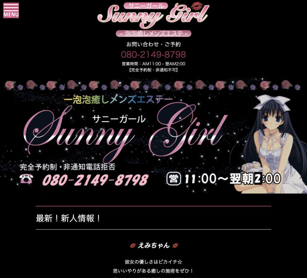 Sunny Girl～サニーガール【メンズエステ】 セラピスト