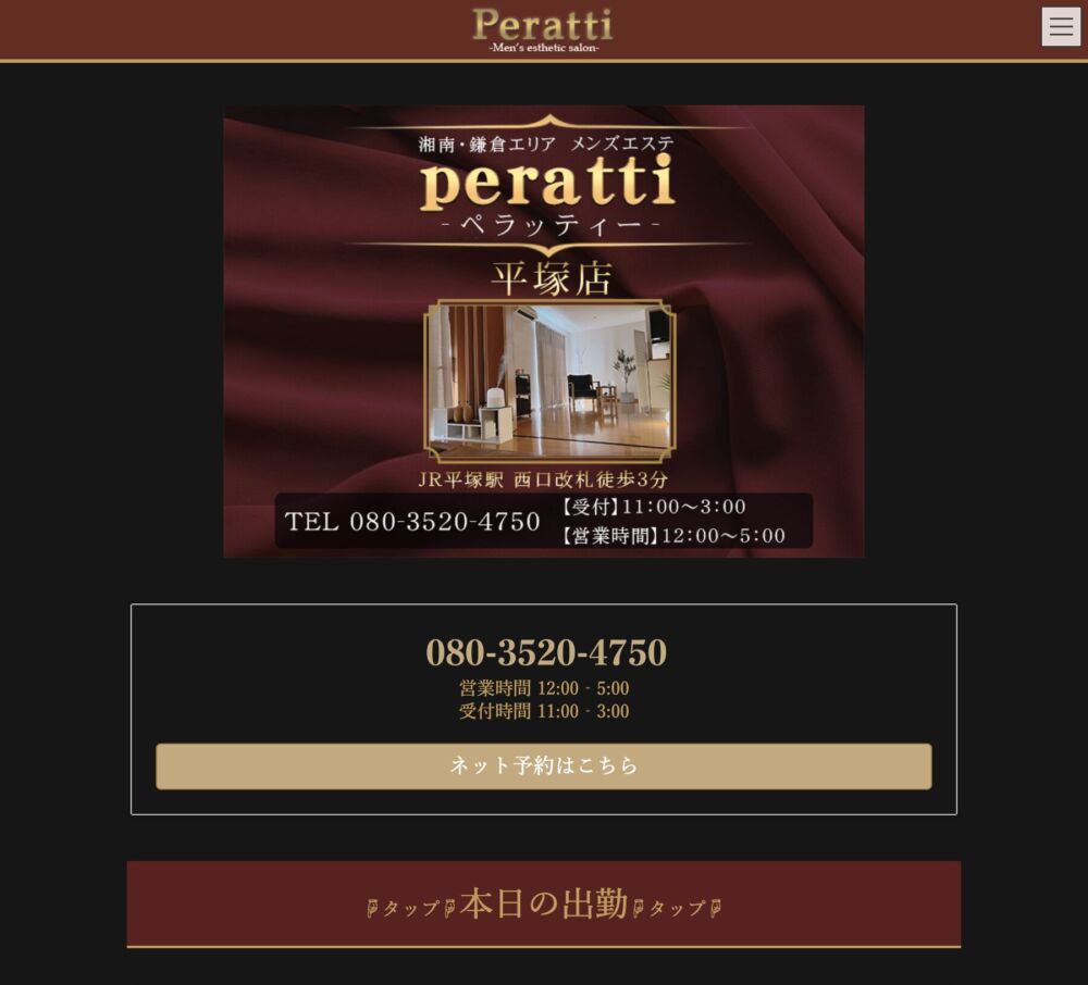 Peratti～ペラッティー～【メンズエステ】 セラピスト