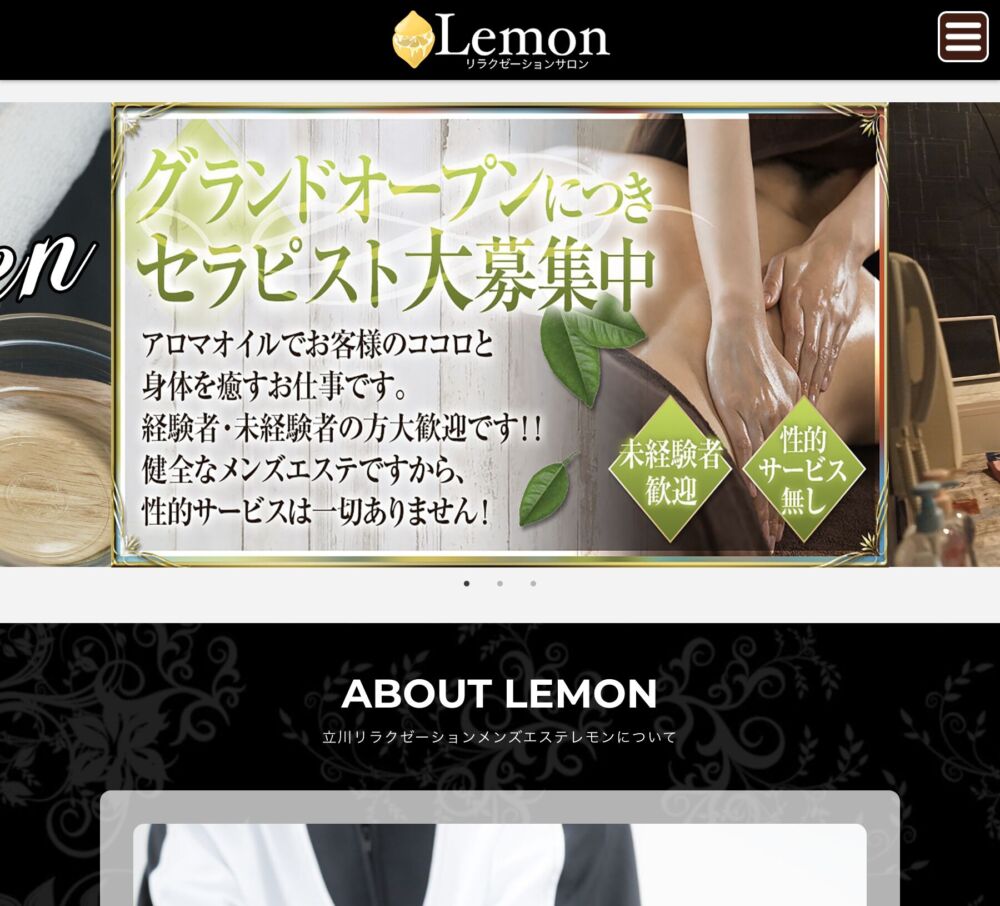 Lemon ～レモン～ セラピスト
