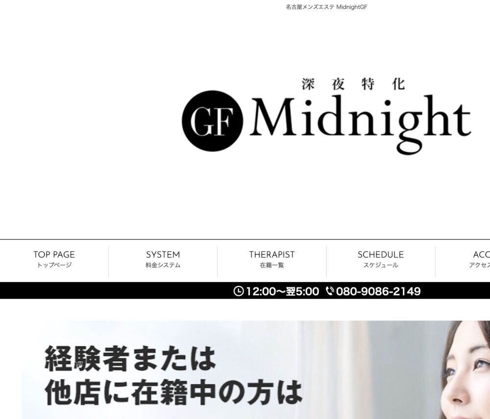 Midnight～ミッドナイト～【メンズエステ】 セラピスト