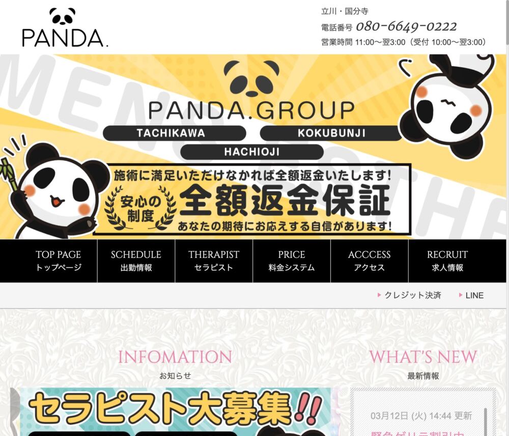Panda.立川店【メンズエステ】 セラピスト