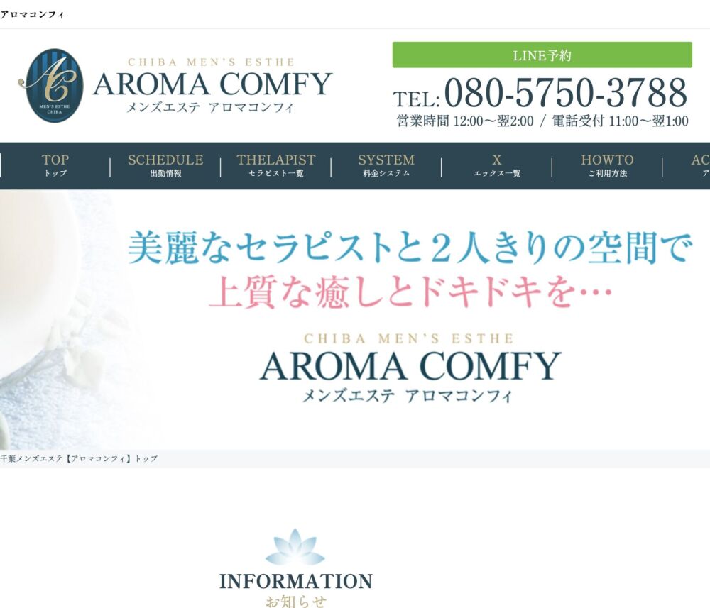 AROMA COMFY～アロマコンフィ～ セラピスト