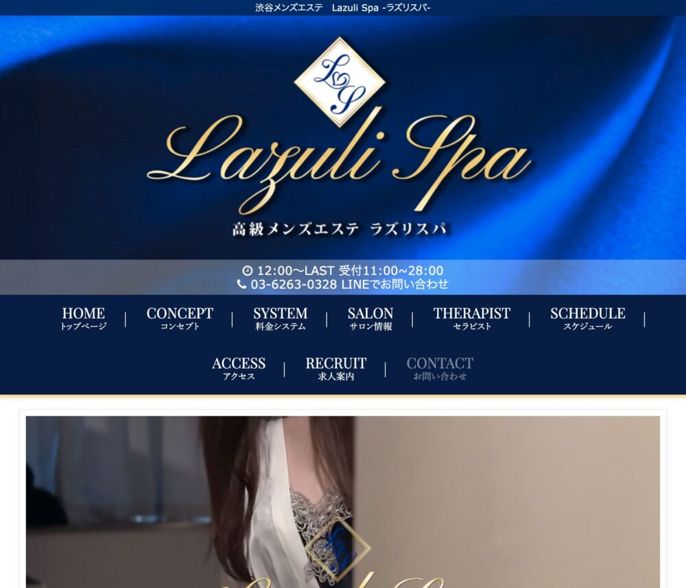 Lazuli Spa-ラズリスパ- セラピスト
