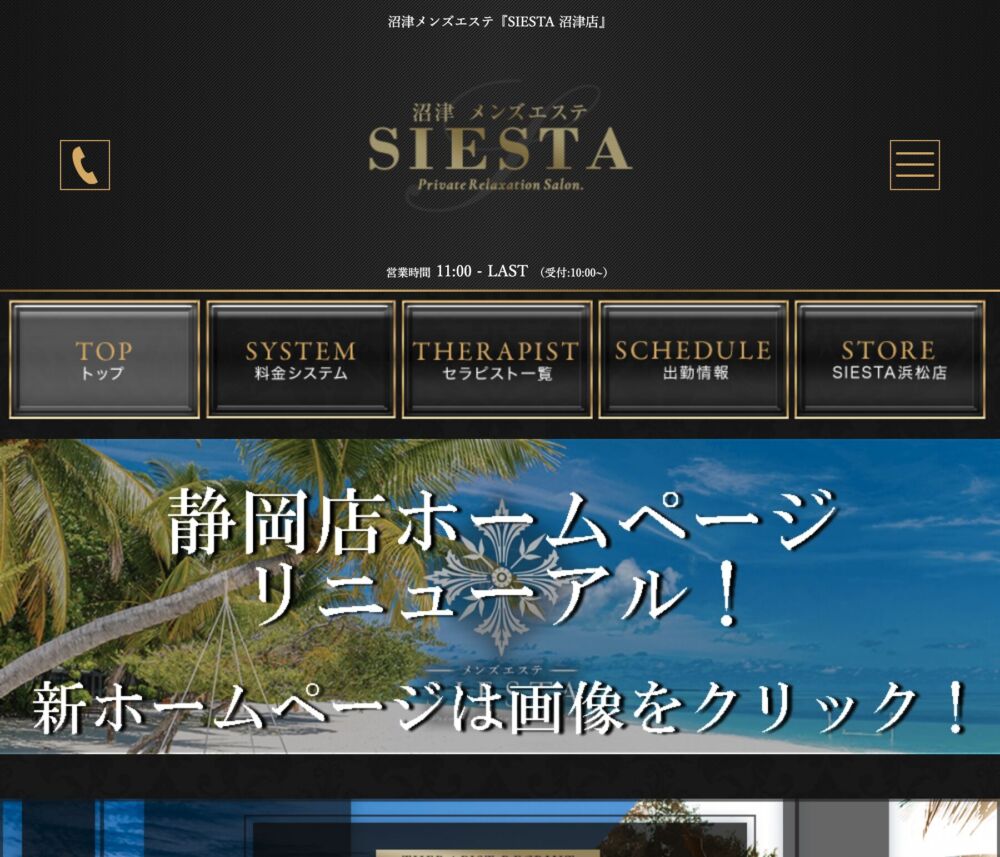 siesta〜シエスタ〜 セラピスト