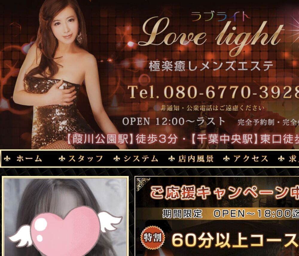 Love Light ～ラブライト～ セラピスト