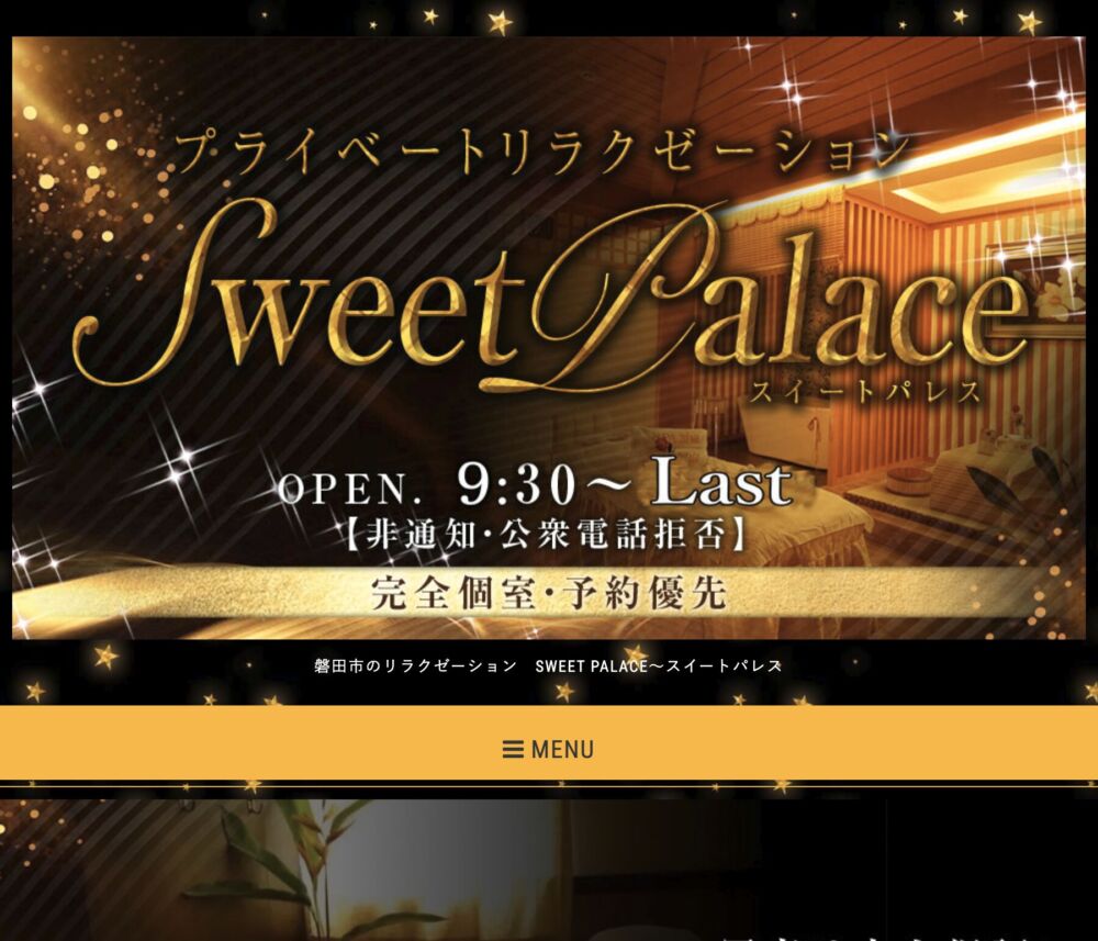 Sweet palace～スイートパレス セラピスト