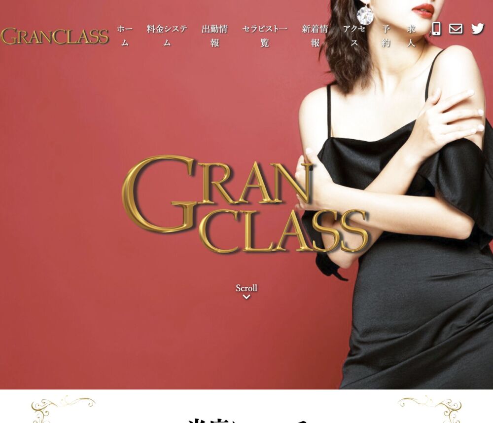 GRAN CLASS～グランクラス セラピスト