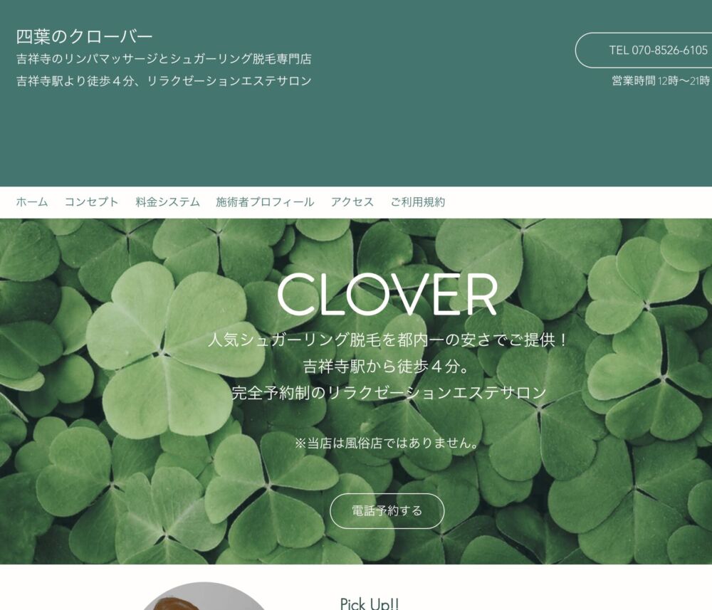 CLOVER ～クローバー～ セラピスト