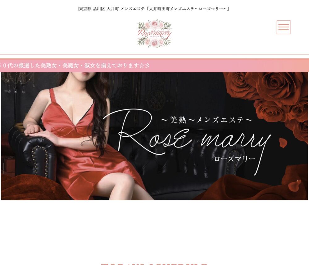 Rose marry～ローズマリー～ セラピスト
