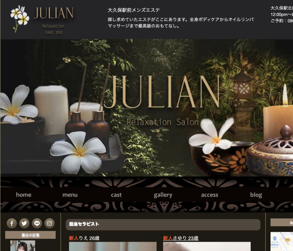 JULIAN ～ジュリアン～ セラピスト