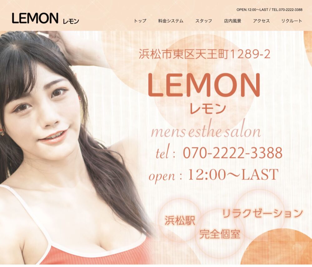 LEMON～レモン セラピスト