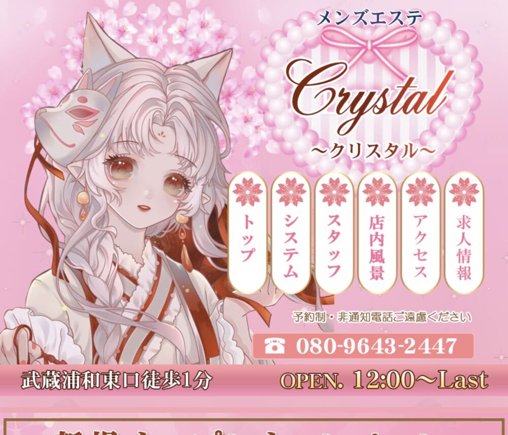 Crystal～クリスタル セラピスト