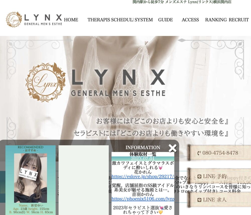 LYNX~リンクス~横浜関内店 セラピスト
