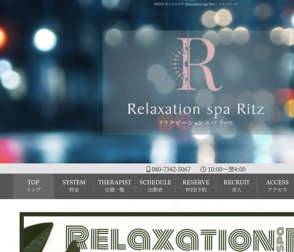 Relaxation spa Ritz セラピスト