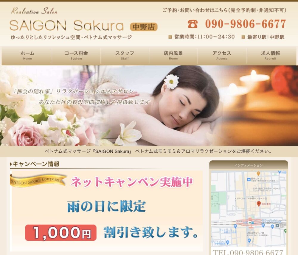 SAIGON Sakura横浜店 セラピスト